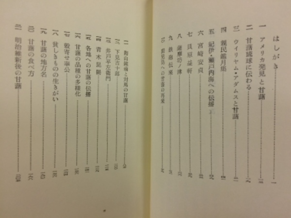 宮本常一集 第43巻(宮本常一著) / 古本倶楽部株式会社 / 古本