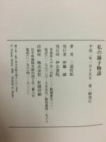 私の踊子物語