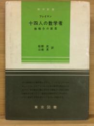 数学新書