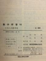 数学新書