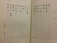 目白師 : 小説集