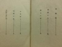 秋冷抄 : 随筆集