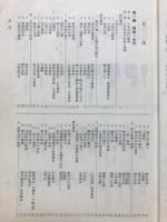 日本史史料集成