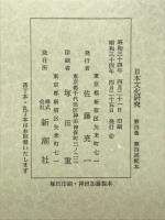 日本文化研究