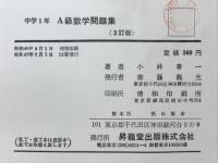 中学1年A級数学問題集