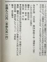 ユリイカ　特集 アメリカ・インディアン　1992年3月号