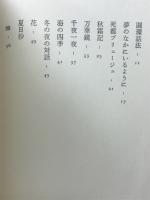 円環話法 : 詩集