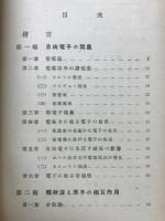 物理学叢書 新伝電子論