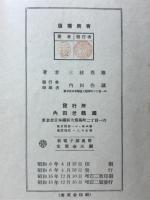 物理学叢書 新伝電子論