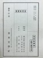 萬葉集選釋