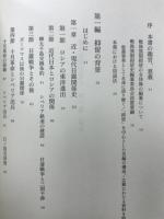 戦後強制抑留史
