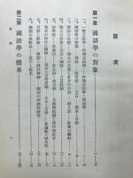 國語學通考