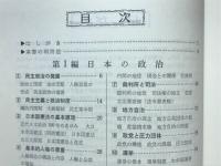 整理と解法 政治・経済　大学合格シリーズ17