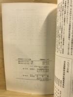 世界政治とマルクス主義