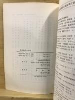 欧州統合の研究