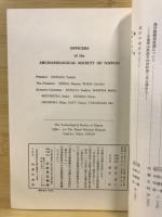 考古学雑誌 = Journal of the Archaeological Society of Nippon