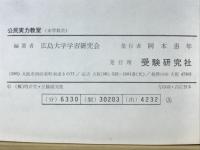 公民実力教室　中学社会