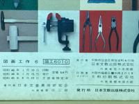 図画工作 6