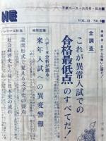 早慶コース　1969年6月号
