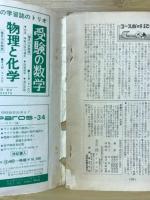 早慶コース　1969年6月号