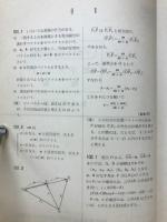 予習のための自習問題（数学X・Xb・Y）略解
