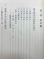蒙疆(中央)学院史