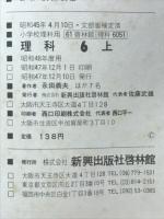 理科6上