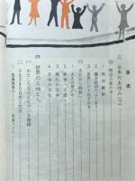 小学社会　6年下