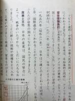 小学社会　6年下