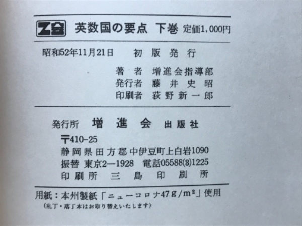 v32◇全3巻セット『英数国の要点①上中下巻 / Z