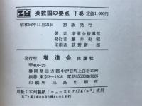 英数国の要点