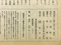 中一時代 1974年8月号