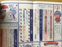 中一時代　1974年9月号