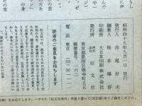 中一時代　1974年9月号