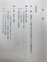 デューイと戦後日本の新教育の理論