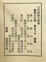天下奇祭鬼まつり　無形文化財指定