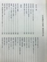 日本逸話大事典