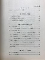 プログラムの作成Ⅱ　情報処理受験講座5