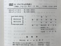 プログラムの作成Ⅱ　情報処理受験講座5