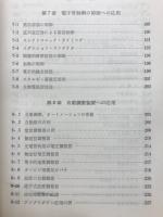 弱電応用工学