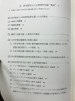備忘のための著作目録 : 私の哲学上の著述活動およびそれと連関する諸活動の概略