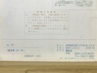 増進会旬報　No.20