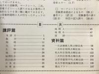 増進会旬報　臨時増刊