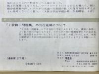 増進会旬報　臨時増刊
