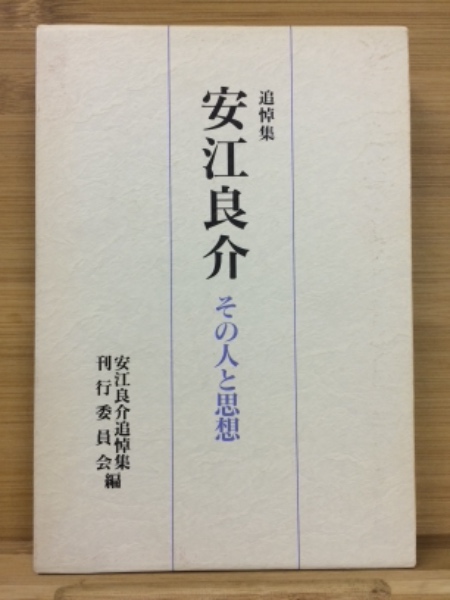 【書籍】「近松全集 第六巻」 発行者 安江 良介 （岩波書店）