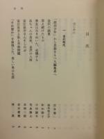 追悼集安江良介 : その人と思想