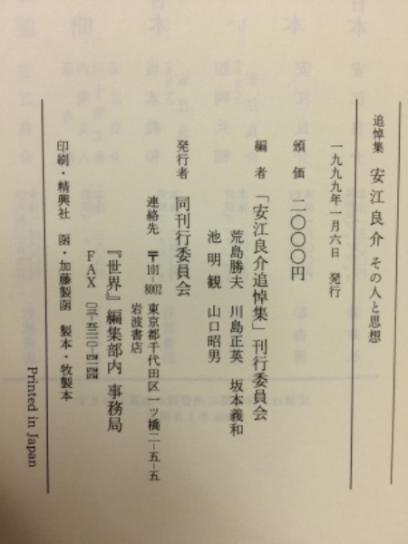 【書籍】「近松全集 第六巻」 発行者 安江 良介 （岩波書店）