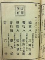 女子修身訓