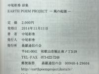 EARTHPOEM PROJECT　風の起源