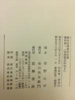 宮澤賢治研究 I 校本宮沢賢治全集 資料第 1